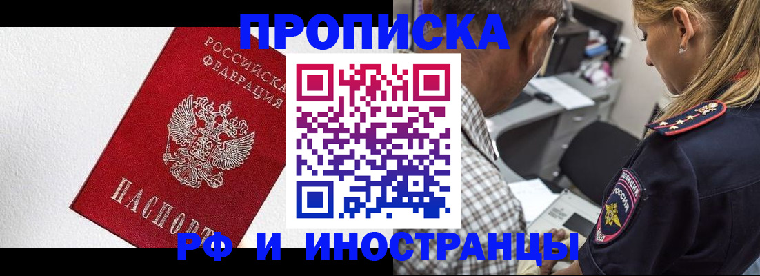 прописка законно в Уржуме
